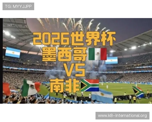 2026世界杯墨西哥与韩国比赛实时比分查询平台推荐与比赛亮点解读 2026世界杯墨西哥与韩国比赛实时比分查询平台推荐与比赛亮点解读
