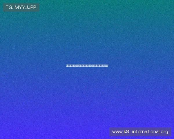 奥地利与约旦的世界杯冷门预测：比赛走势与胜负可能性全面解读