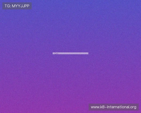 凯发K8旗舰厅下载官网确保游戏下载过程中的安全性和稳定性保障 凯发K8旗舰厅下载官网确保游戏下载过程中的安全性和稳定性保障